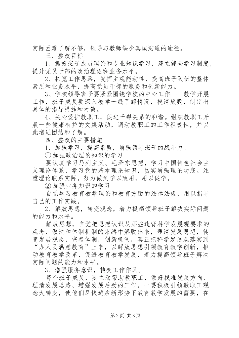 学校园文化建设汇报材料 (12)_第2页
