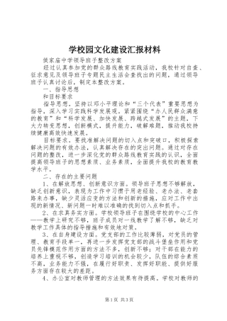 学校园文化建设汇报材料 (12)