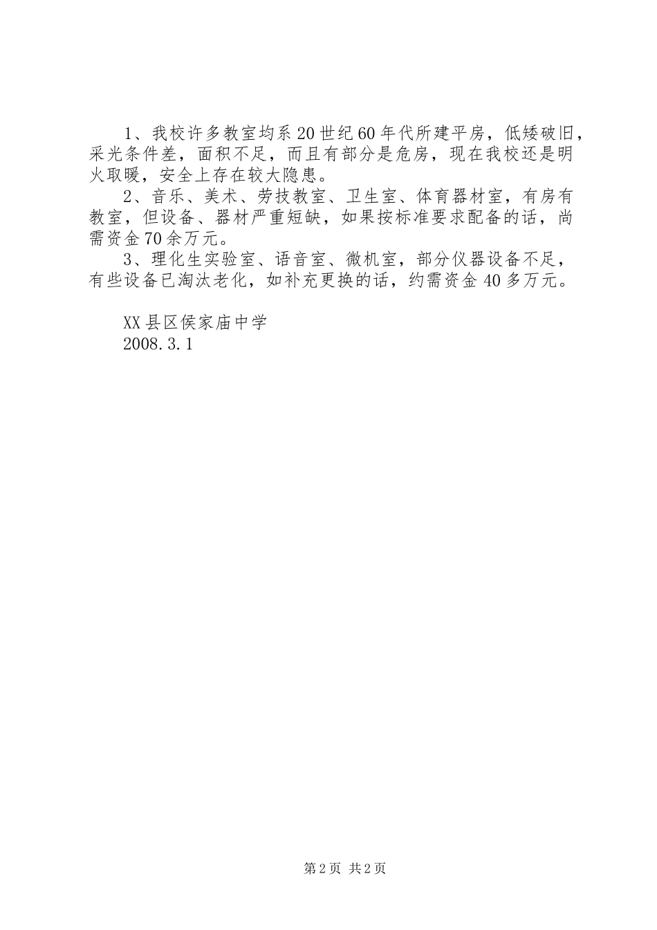 学校园文化建设汇报材料 (14)_第2页