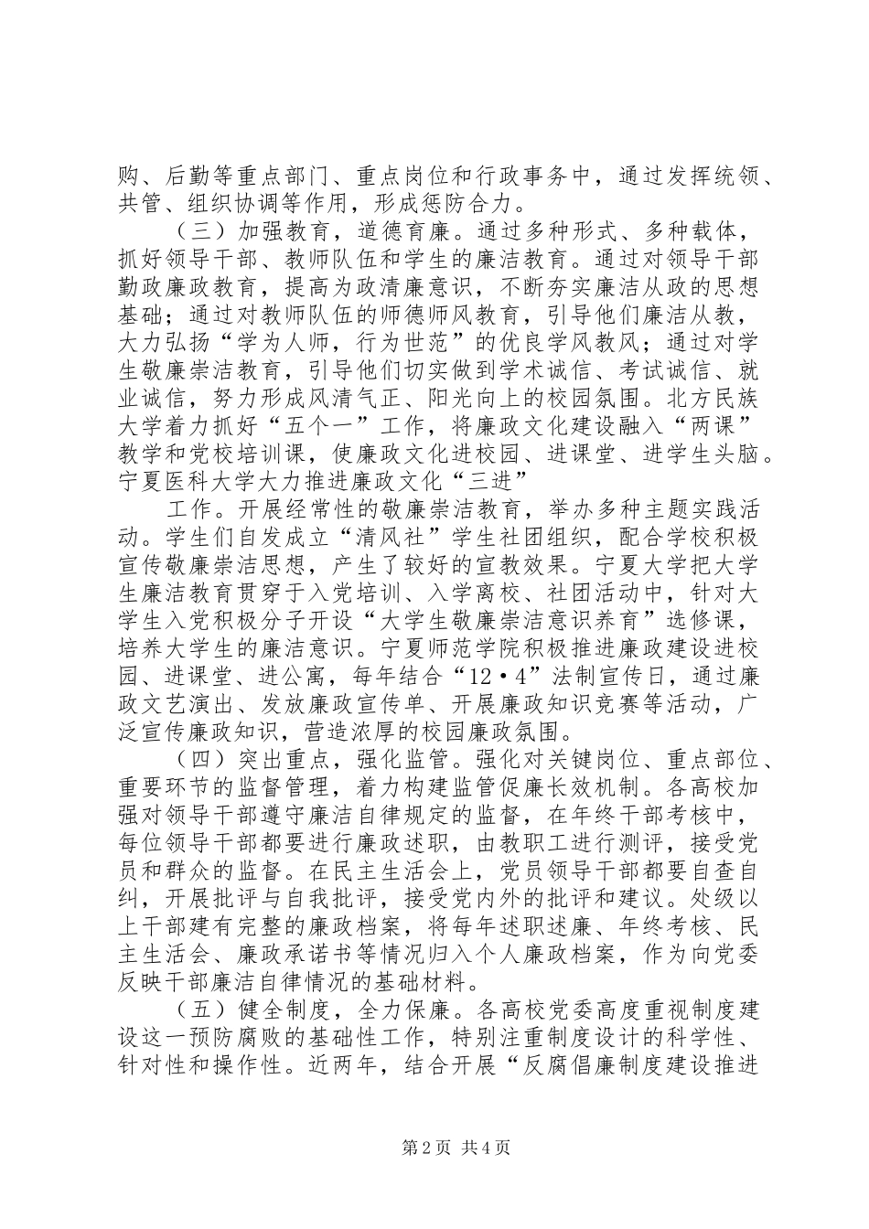 学校园建设调研报告_第2页