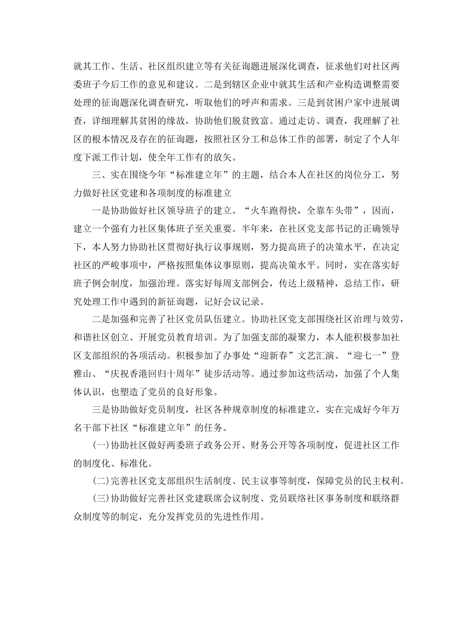 2021年工作参考总结个人社区半年工作参考总结_第2页