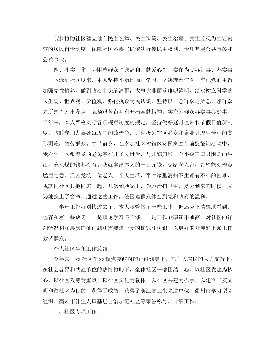2021年工作参考总结个人社区半年工作参考总结_第3页