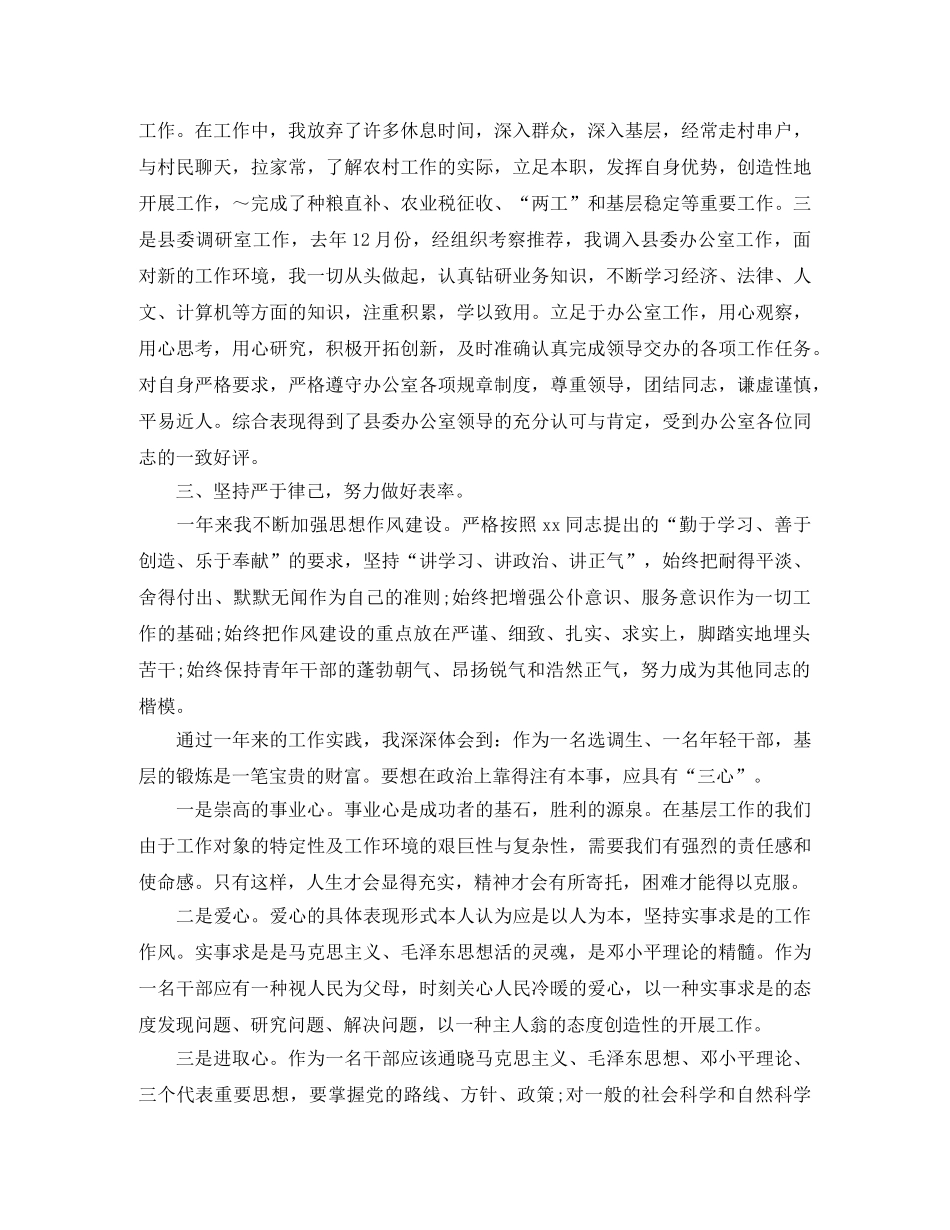 基层工作人员年度思想工作总结 _第2页
