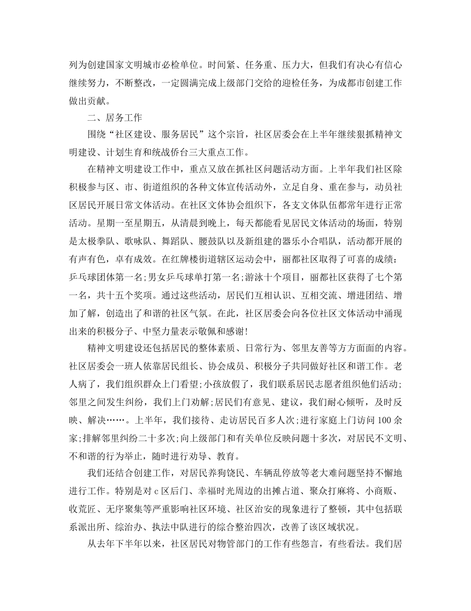 基层工作人员2020年终个人总结范文 _第2页