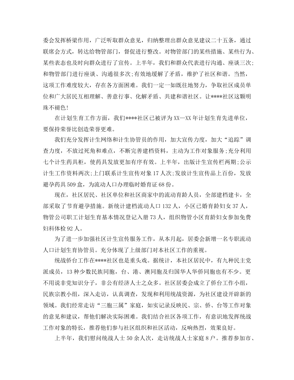 基层工作人员2020年终个人总结范文 _第3页