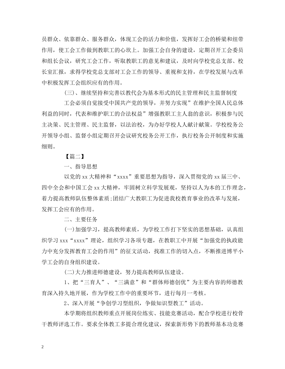 基层工会工作计划报告模板两篇 _第2页