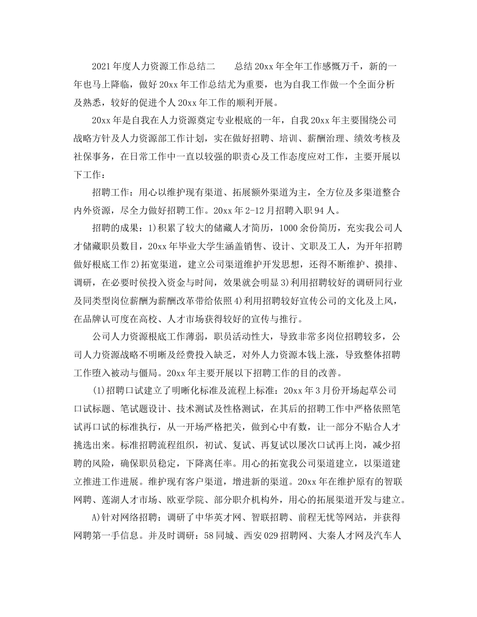 2021年度工作参考总结年度人力资源工作参考总结_第2页