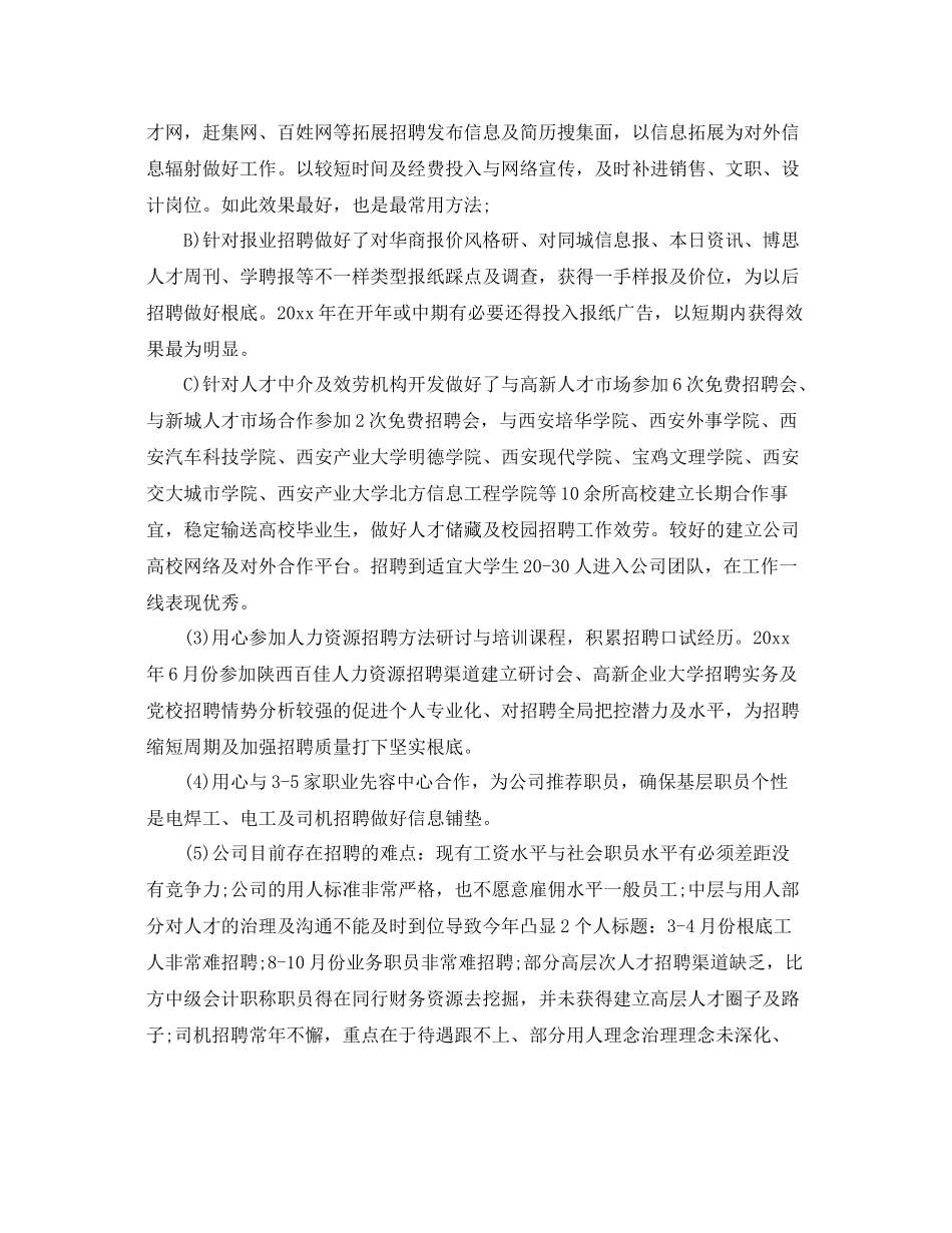 2021年度工作参考总结年度人力资源工作参考总结_第3页