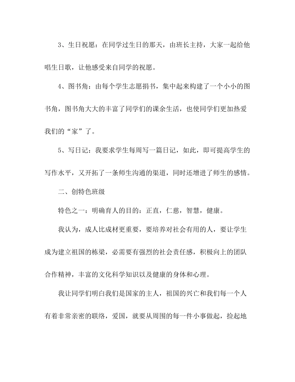 区优秀班主任工作参考总结（通用）_第2页