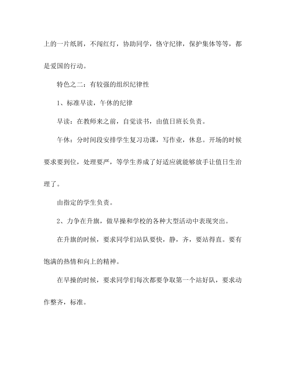 区优秀班主任工作参考总结（通用）_第3页