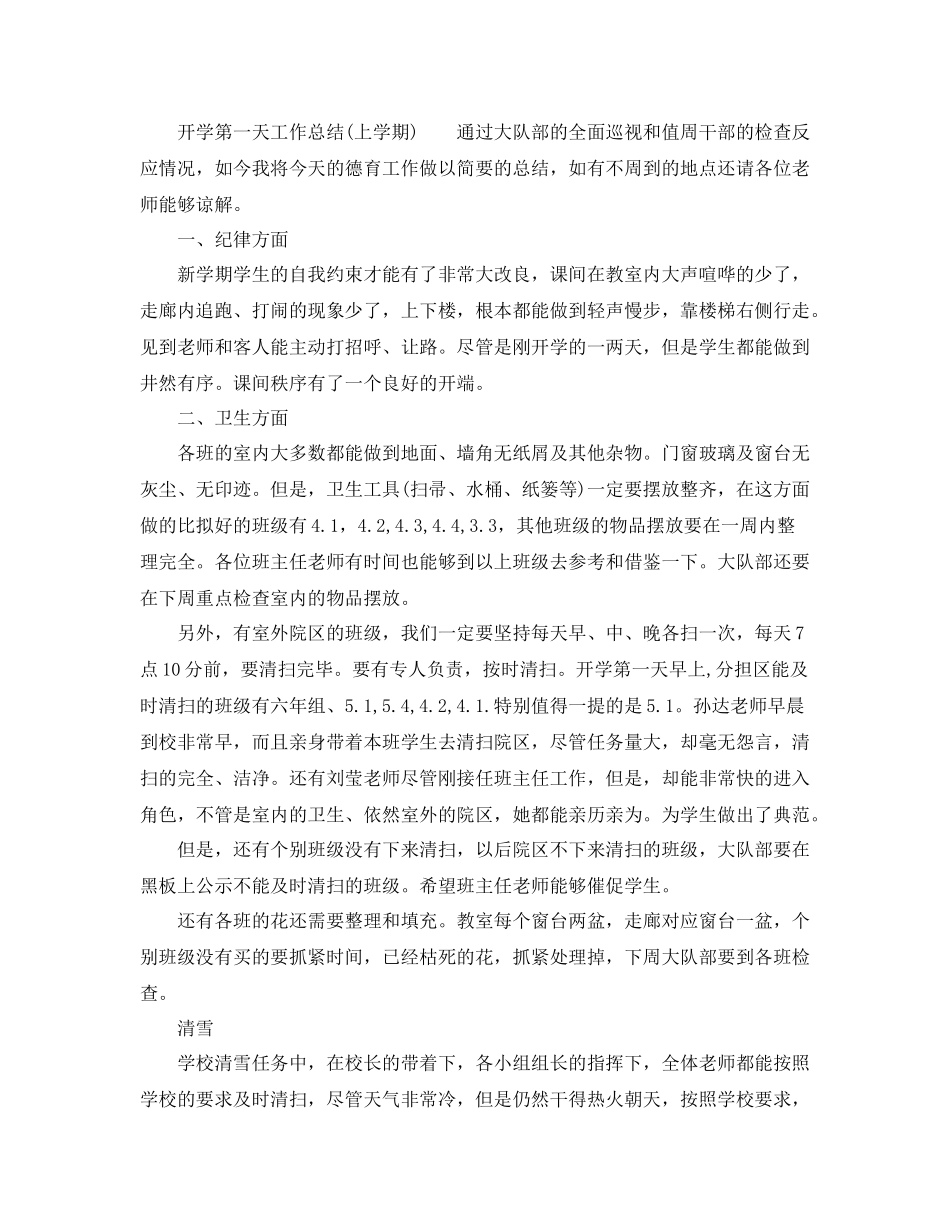 教学工作参考总结年开学第一天工作参考总结上学期)_第2页