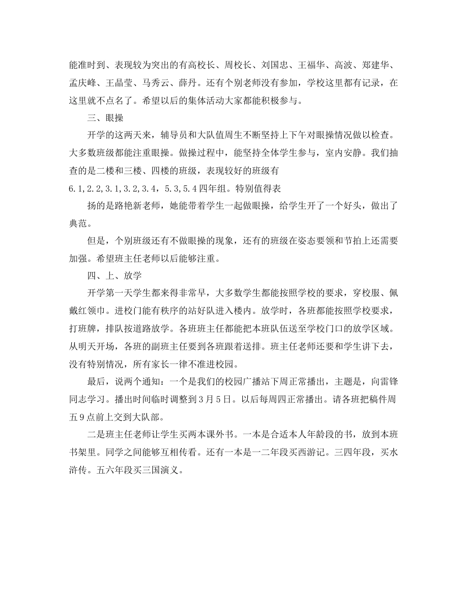 教学工作参考总结年开学第一天工作参考总结上学期)_第3页