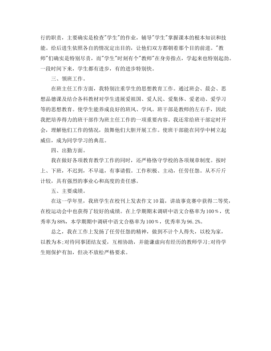 2021年度工作参考总结小学老师年度工作参考总结精选范文_第2页