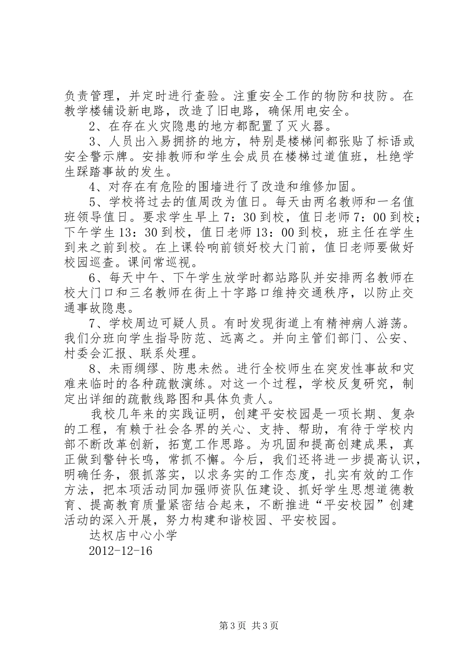 学校园安全隐患排查整改情况汇报_第3页