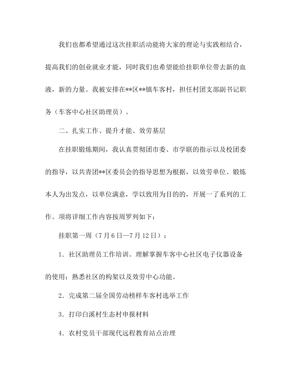 大学生暑期挂职锻炼工作参考总结（通用）_第3页