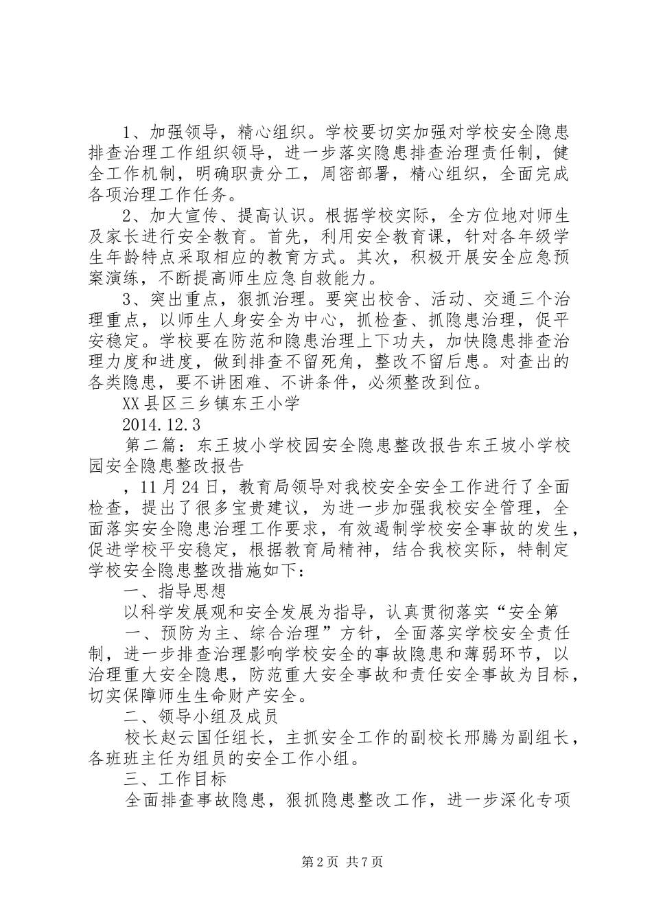 学校园安全隐患整改报告_第2页