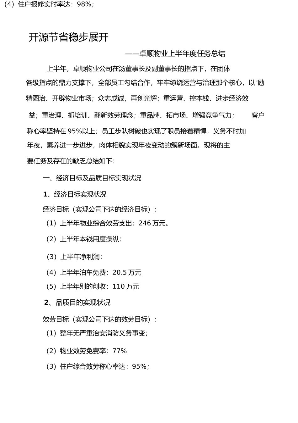 昆明卓顺物业年年终总结_第1页