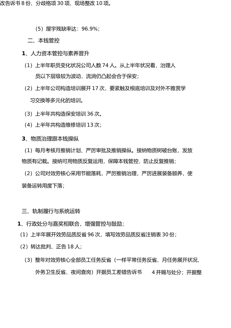 昆明卓顺物业年年终总结_第2页