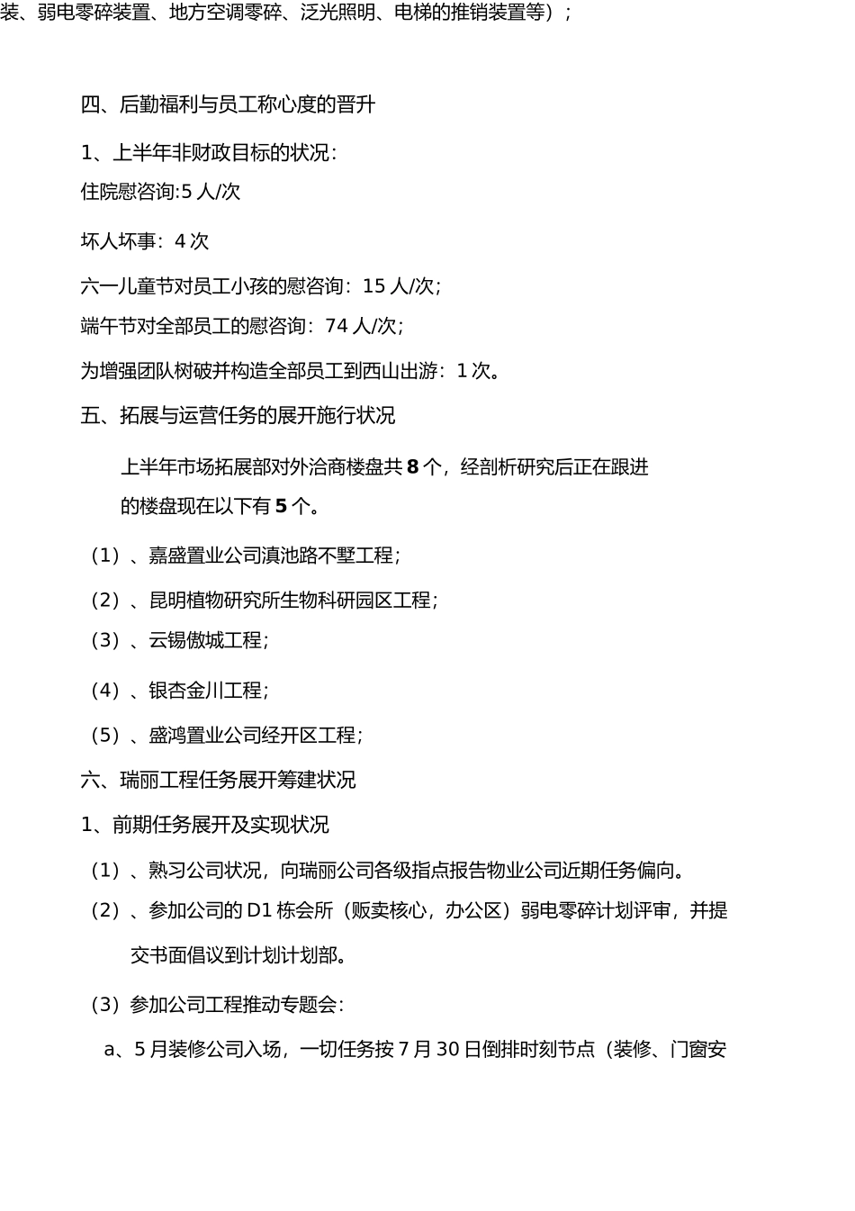 昆明卓顺物业年年终总结_第3页