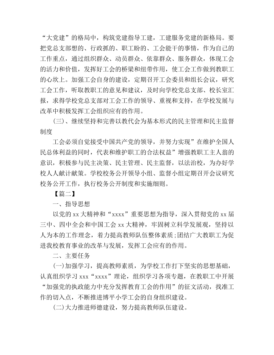 基层工会工作计划报告模板两篇 (2) _第2页