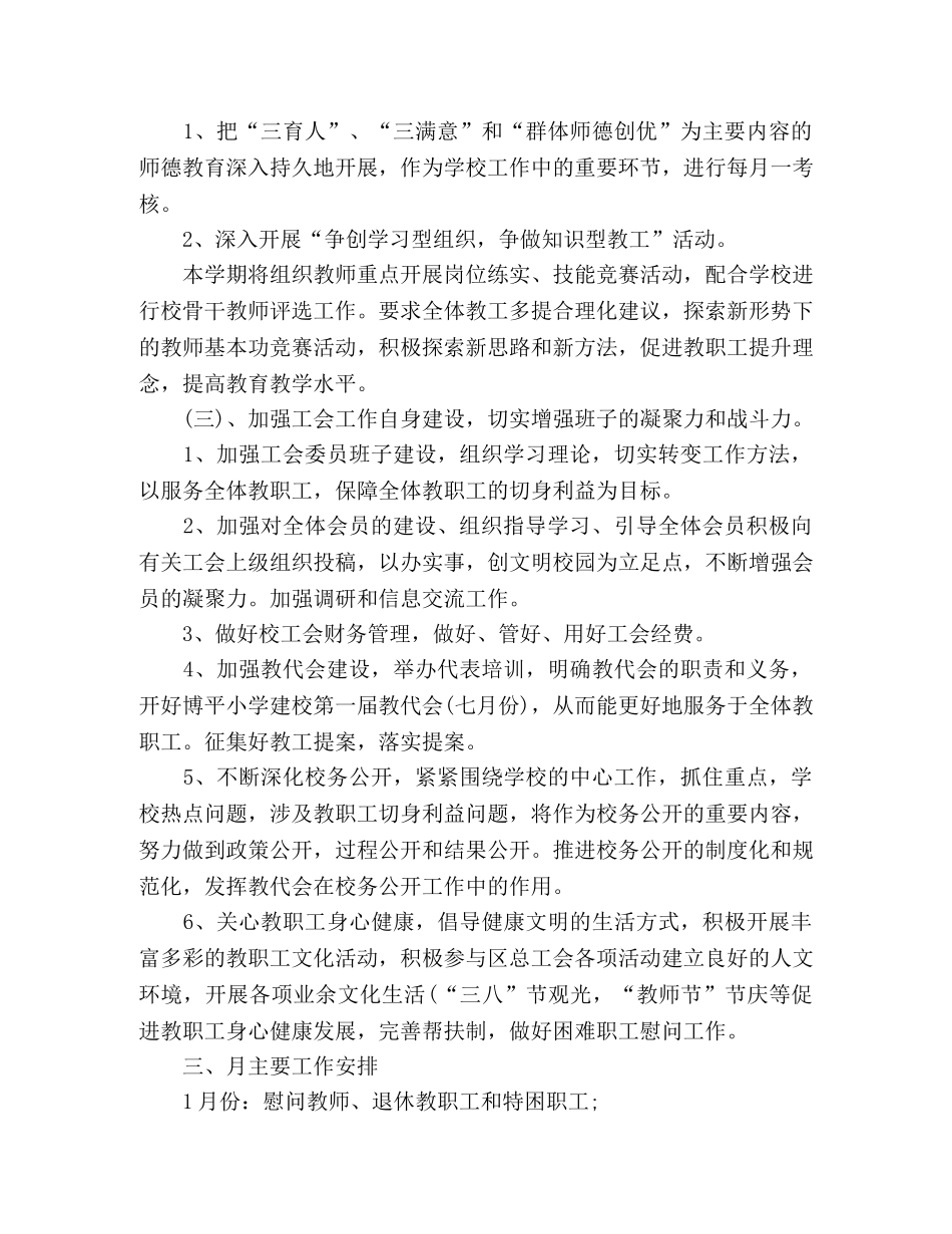 基层工会工作计划报告模板两篇 (2) _第3页