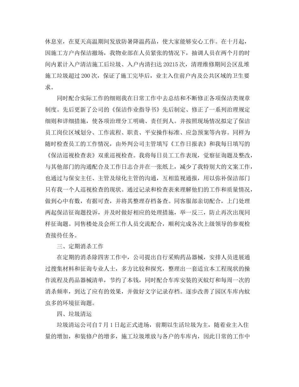 保洁员个人年度参考总结报告（通用）_第2页