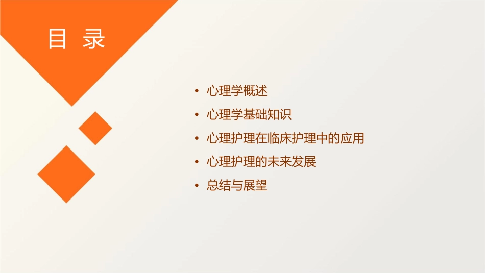 心理学是科学复习护理课件_第2页