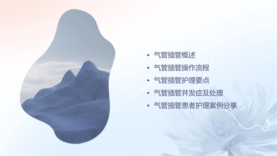 气管插管详细护理课件_第2页