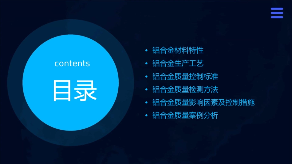 铝合金质量控制要点课件_第2页