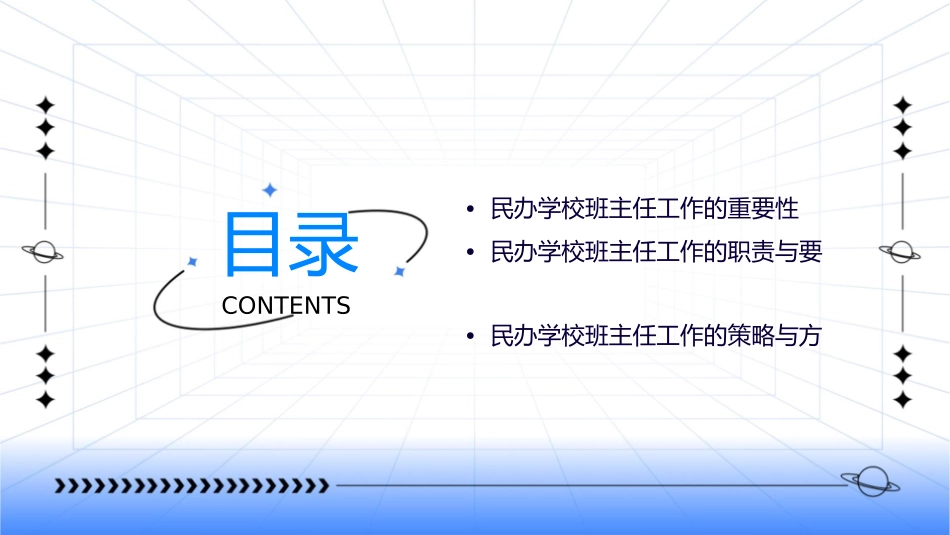 民办学校班主任的工作的地位作用和意义课件_第2页