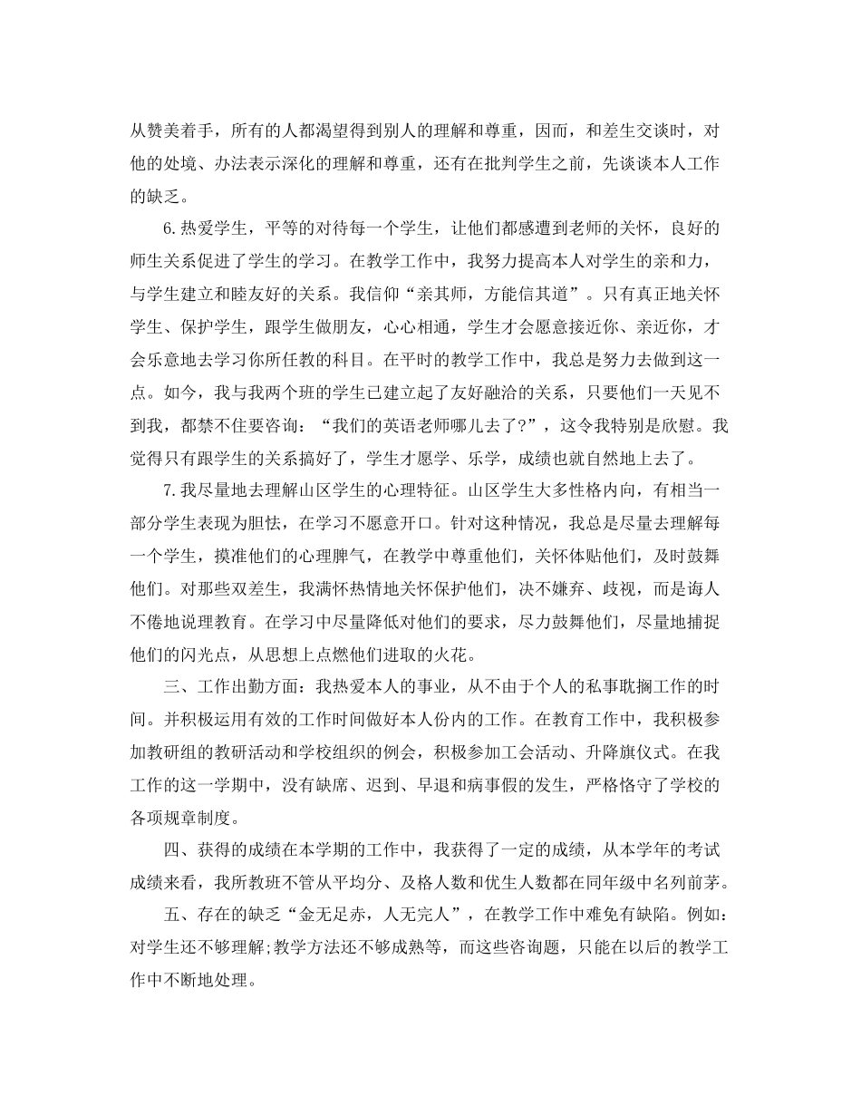 2021年度工作参考总结教师年度考核个人参考总结精选22_第3页
