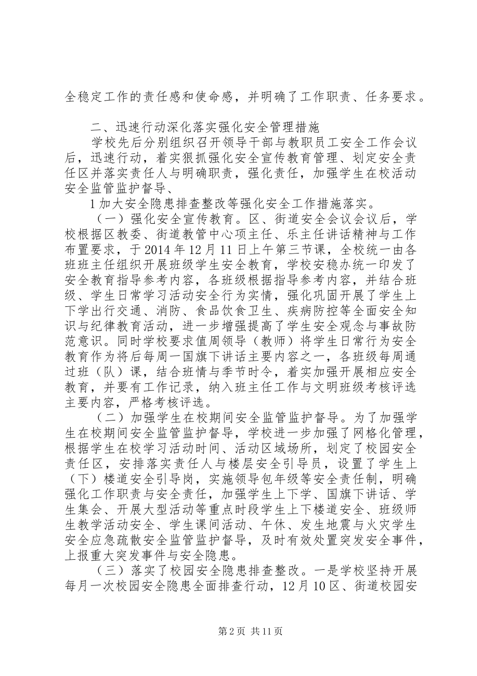 学校园安全电视电话会议精神情况报告_第2页