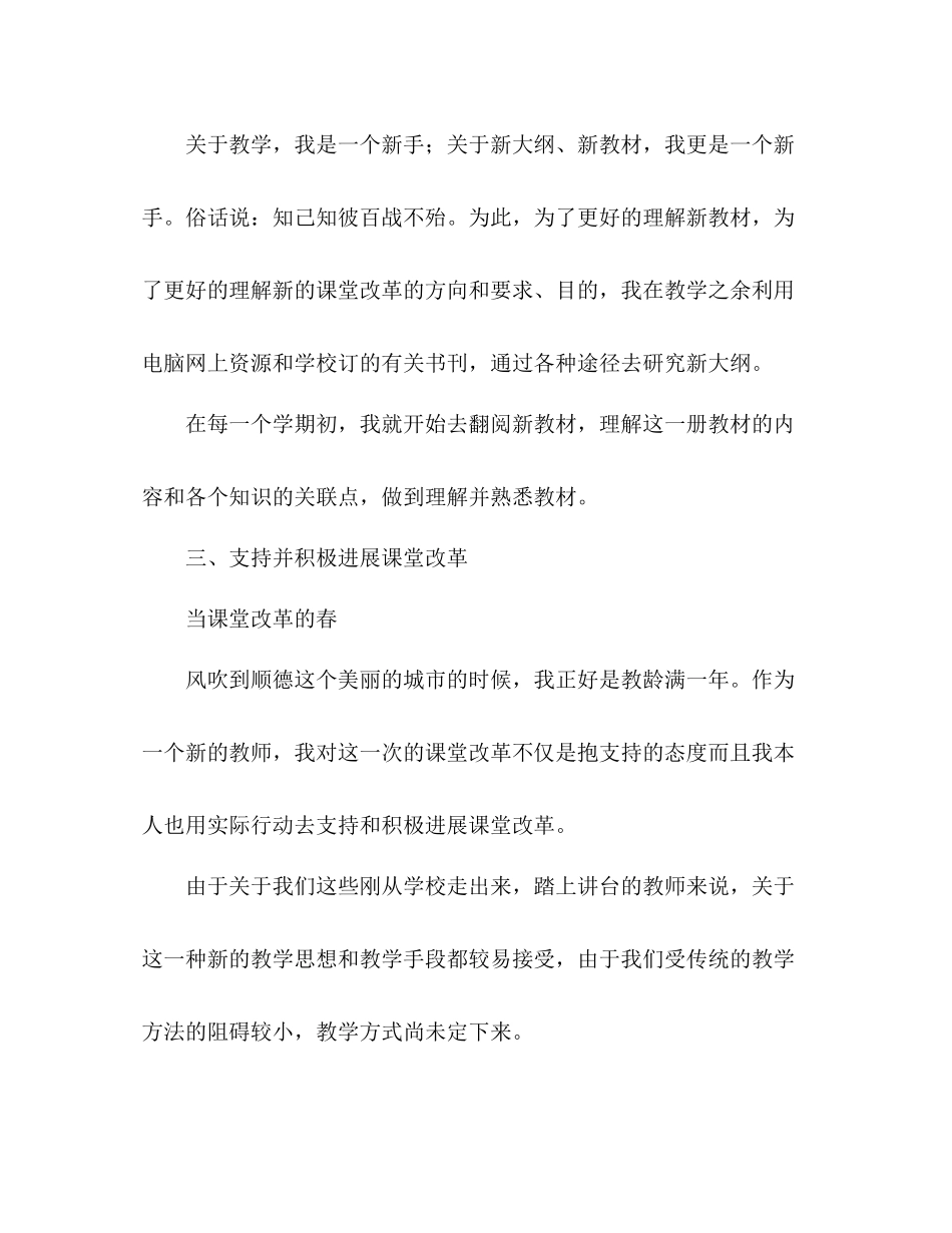 2021年小学语文教师年终参考总结范文_第2页