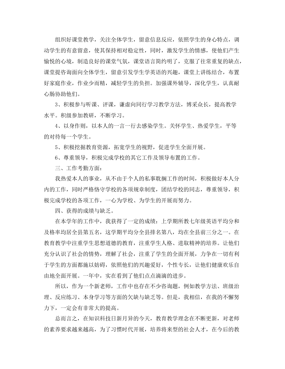 教学工作参考总结初中英语教师年度考核个人参考总结_第2页