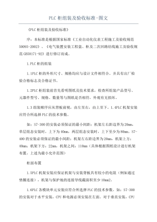 PLC柜组装及验收标准-图文