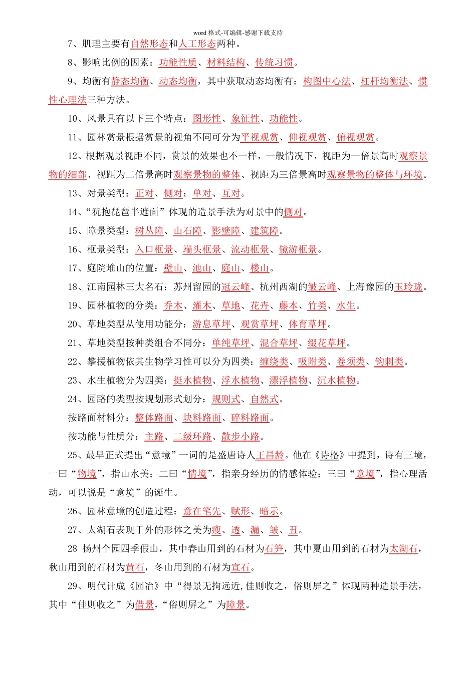 园林艺术试题库_第3页