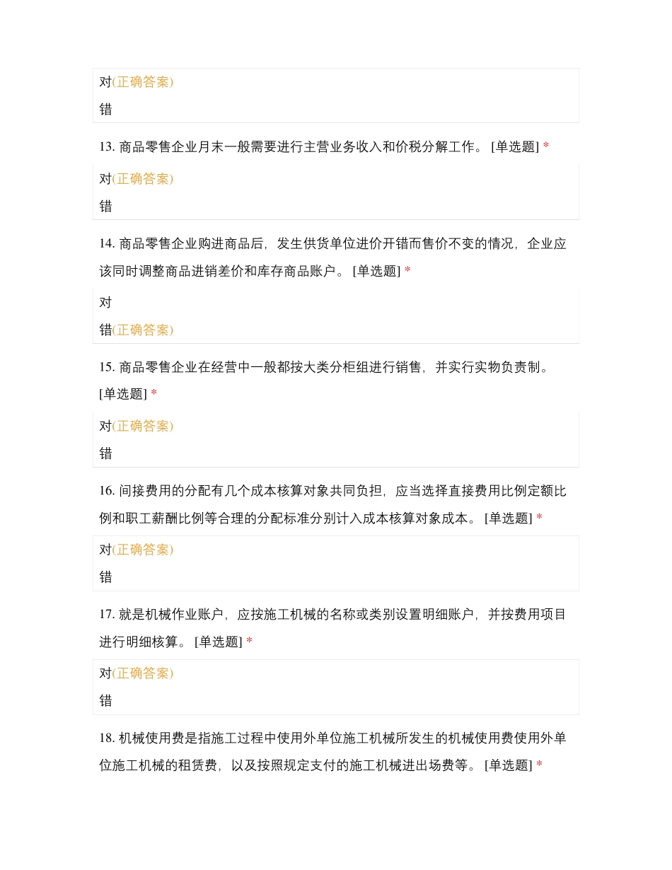 行业会计比较_第3页