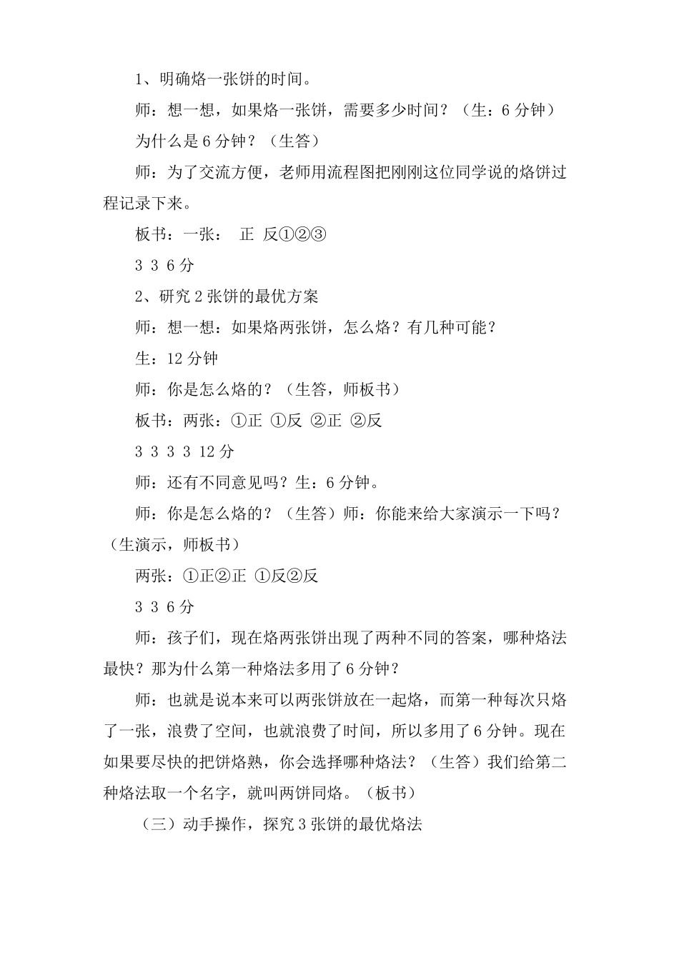 烙饼问题教学设计_第2页