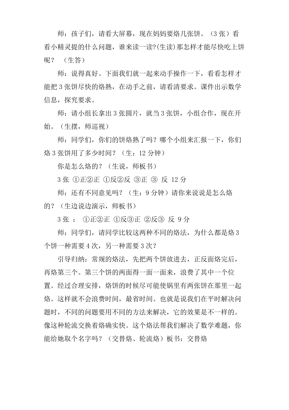 烙饼问题教学设计_第3页