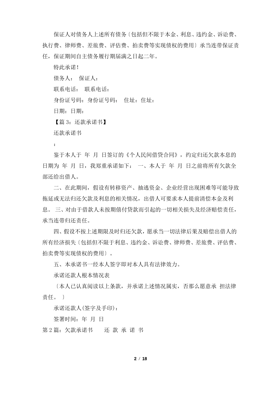个人欠款承诺书共5篇_第2页