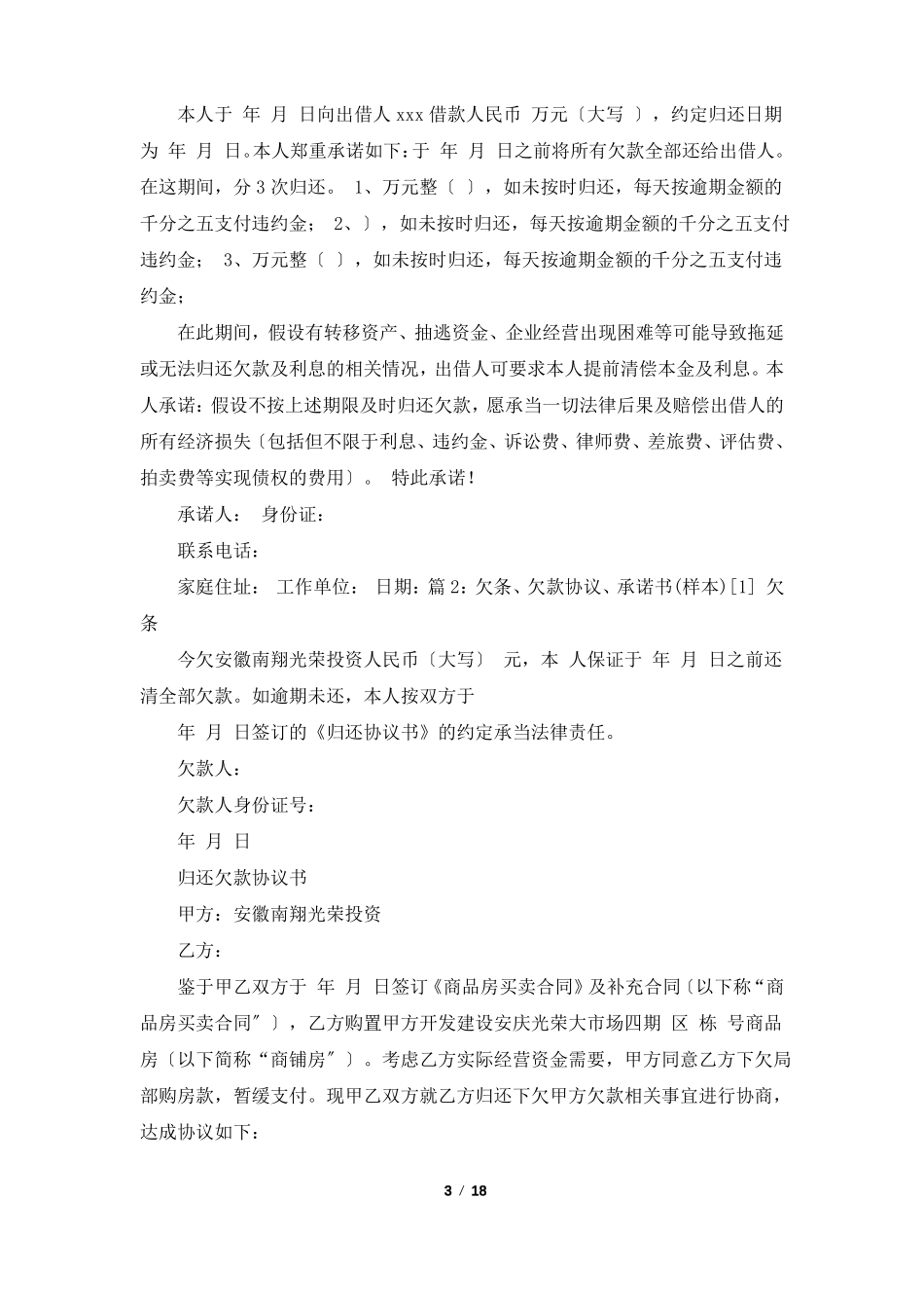 个人欠款承诺书共5篇_第3页