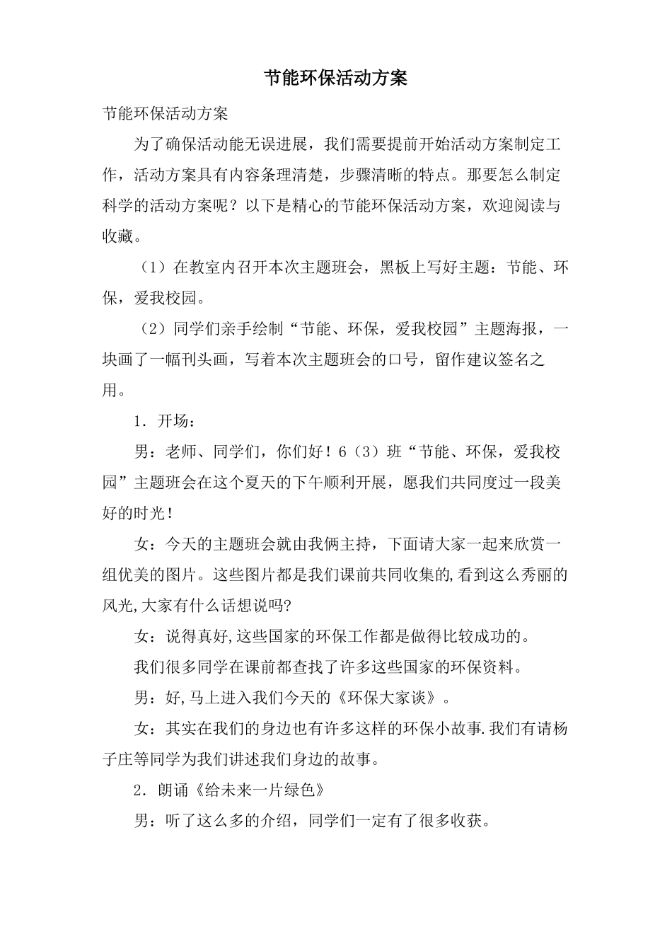 节能环保活动方案_第1页