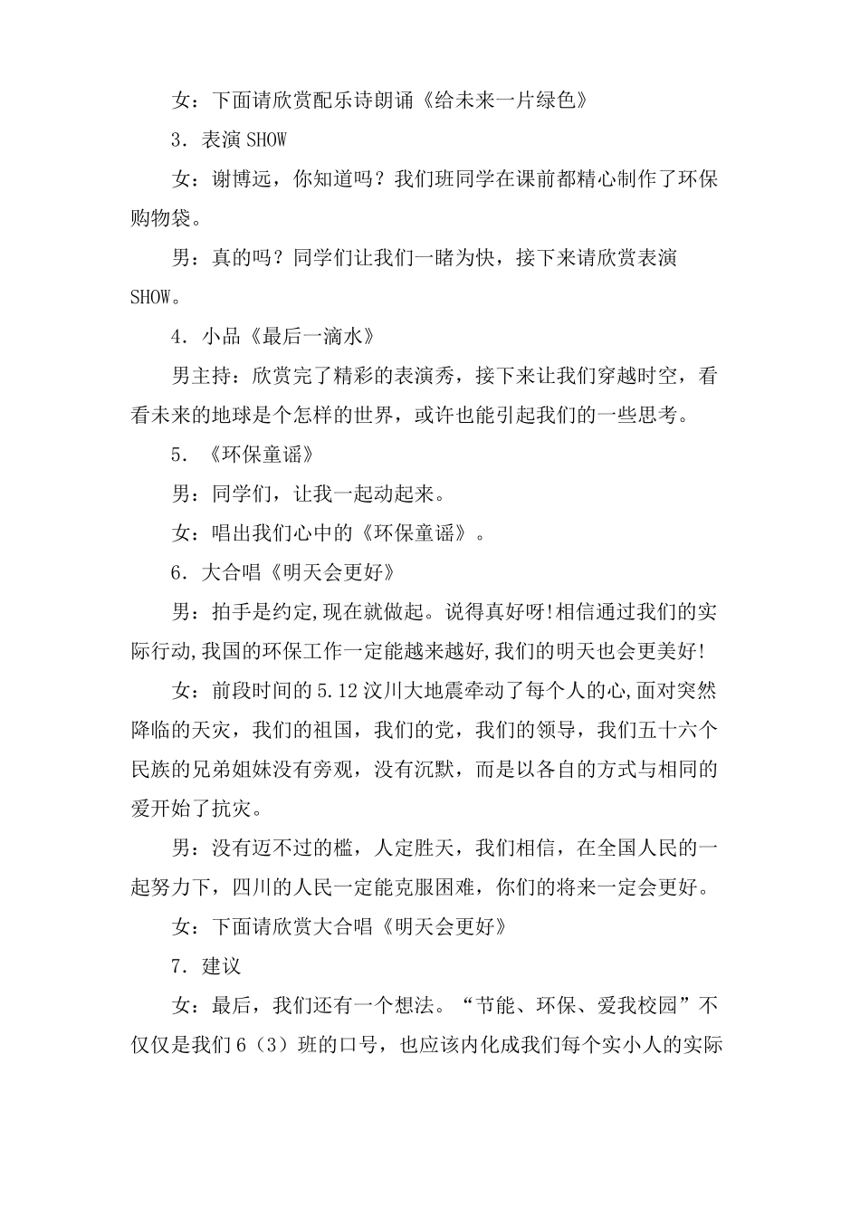 节能环保活动方案_第2页