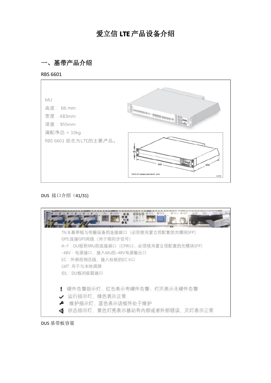 爱立信LTE设备介绍_第1页
