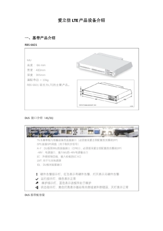 爱立信LTE设备介绍