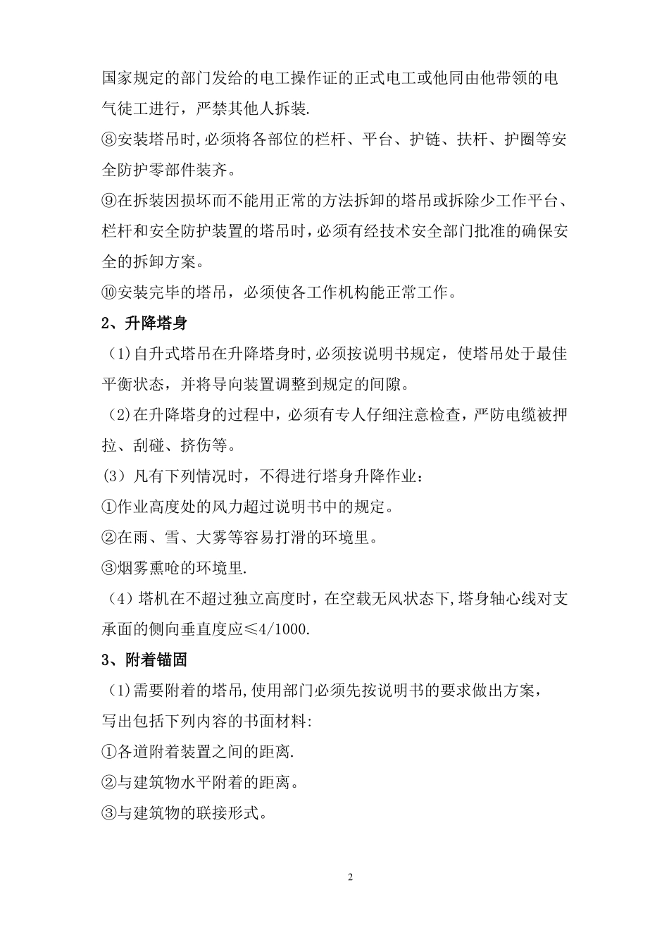 塔吊的管理制度_第2页