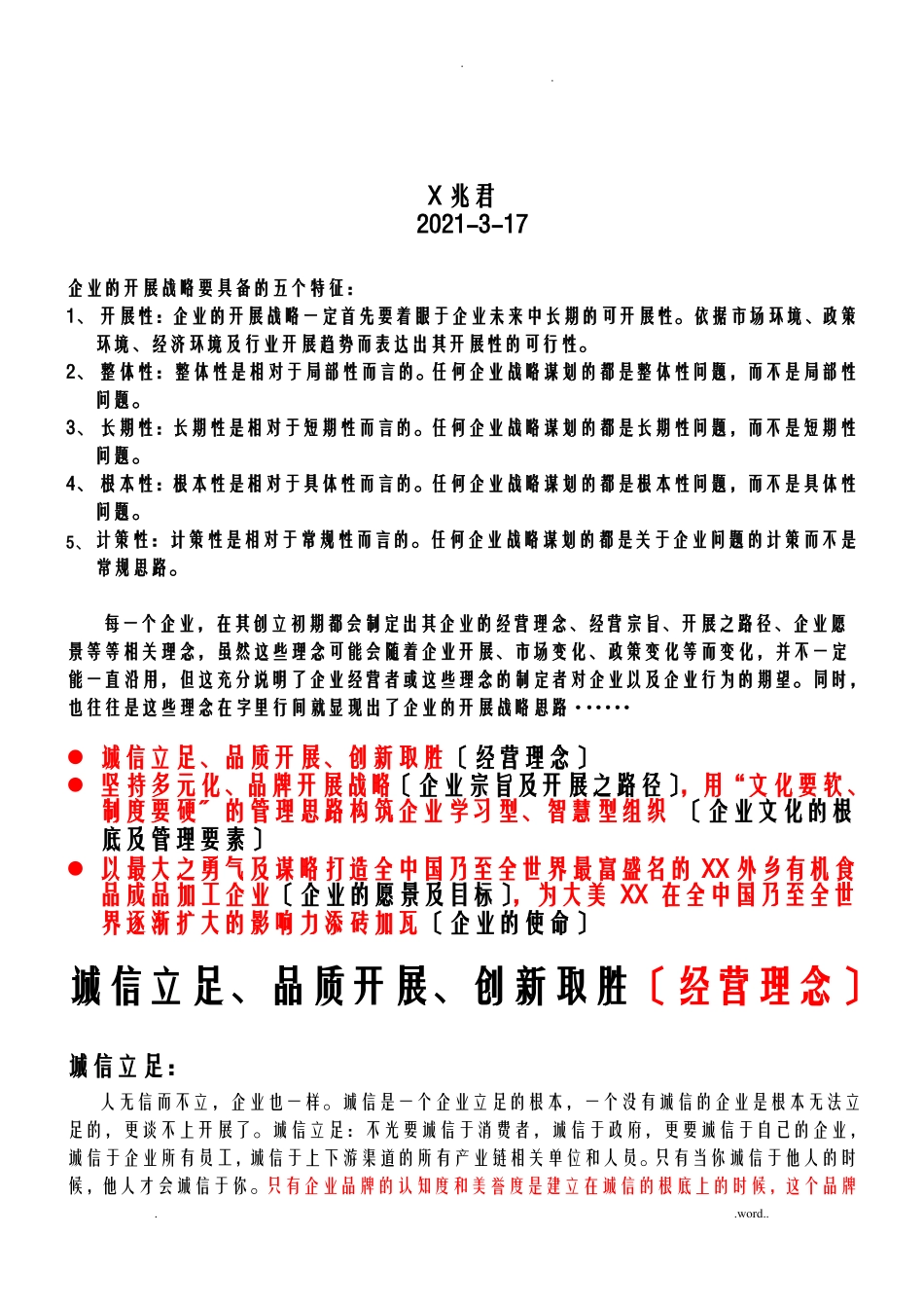 企业发展战略规划框架范例_第2页