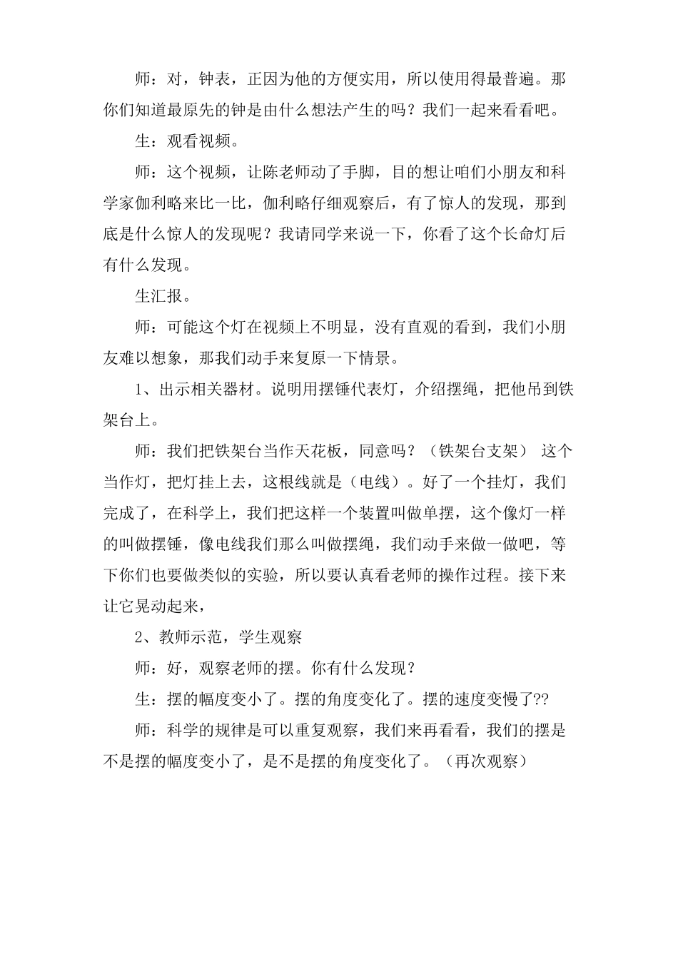 机械摆钟教学设计_第2页