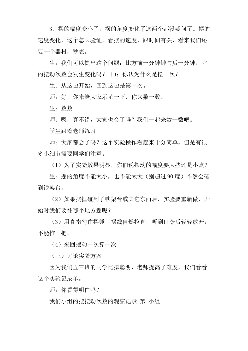 机械摆钟教学设计_第3页