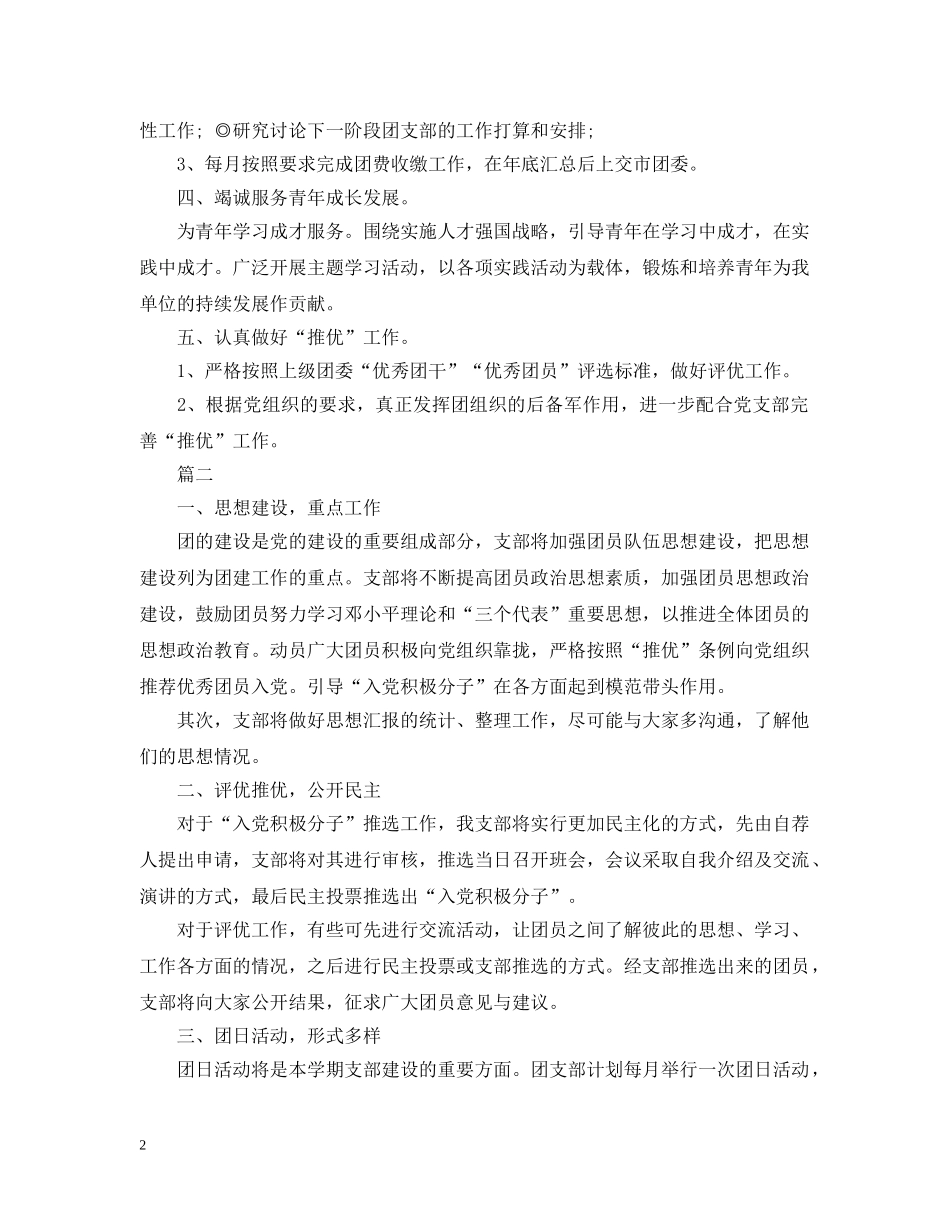 基层团支部工作计划 _第2页